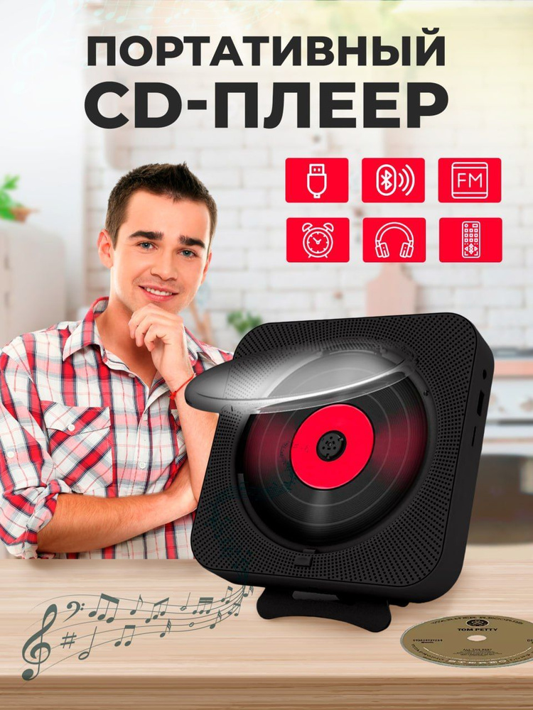 Портативный CD плеер с пультом управления Радио, CD, USB, MP3, Bluetooth, SD карта, AUX  #1