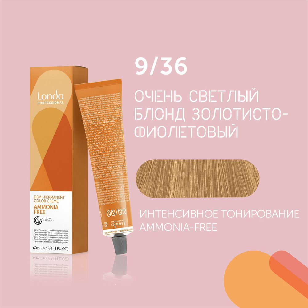 Профессиональная крем-краска для волос Londa AMMONIA FREE, 9/36 очень светлый блонд золотисто-фиолетовый #1