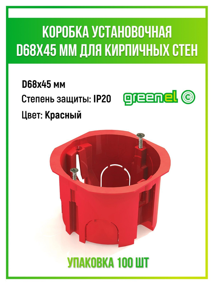 Greenel Рамка электроустановочная, красный, 1 пост., 100 шт. #1