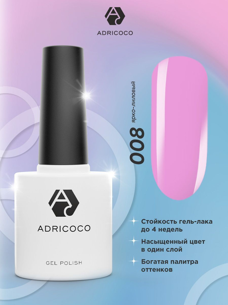 Гель лак для ногтей ADRICOCO лиловый №008, 8 мл #1