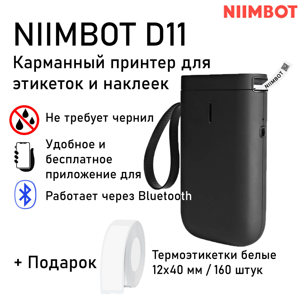 Принтер для чеков/наклеек/этикеток NIIMBOT Принтер бирок Portable Phone Thermal Cool Mini label Printer #1