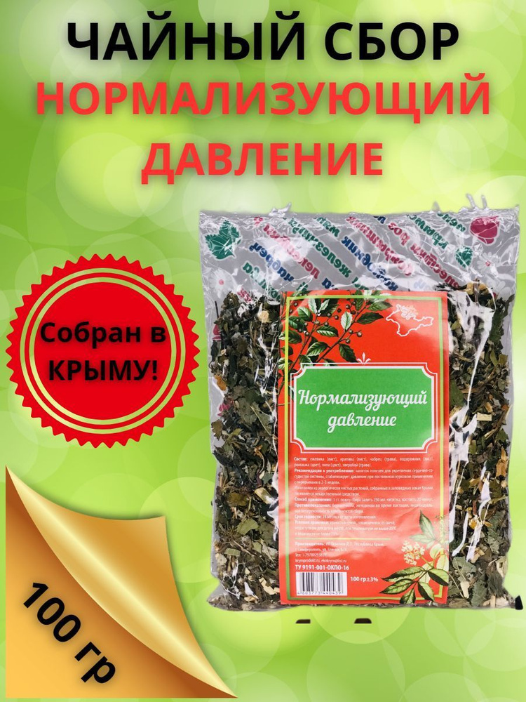 Чайный травяной сбор Нормализующий давление С любовью из крыма 100 гр ...