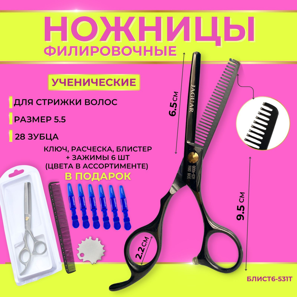 Charites / Профессиональные парикмахерские ножницы филировочные 5,5 - Черные + ПОДАРОК!  #1