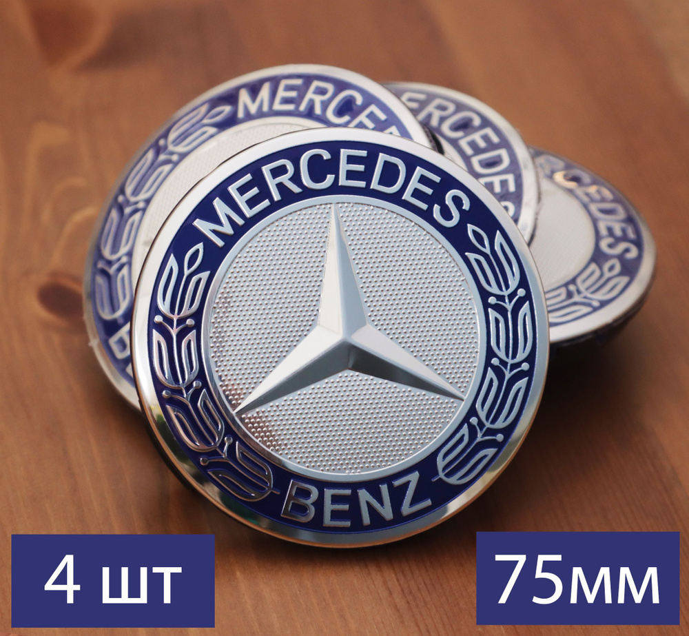 Ступичные колпачки заглушки на литые диски Mercedes 75мм A1714000025  #1