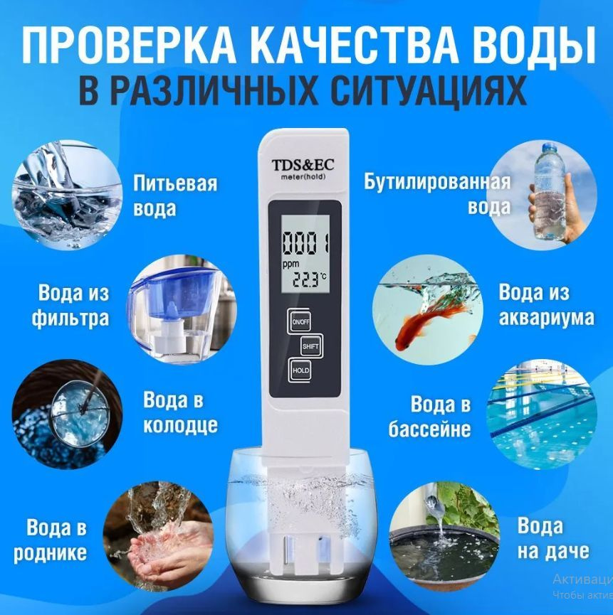 ТДС метр для воды 3 в 1, Тестер качества воды, термометр, солемер  #1