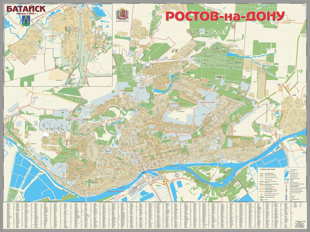 Карта г. Ростов-на-Дону, РостАгп, настенная карта, размер 200х150 см, ламинированная, М 1:10 000  #1