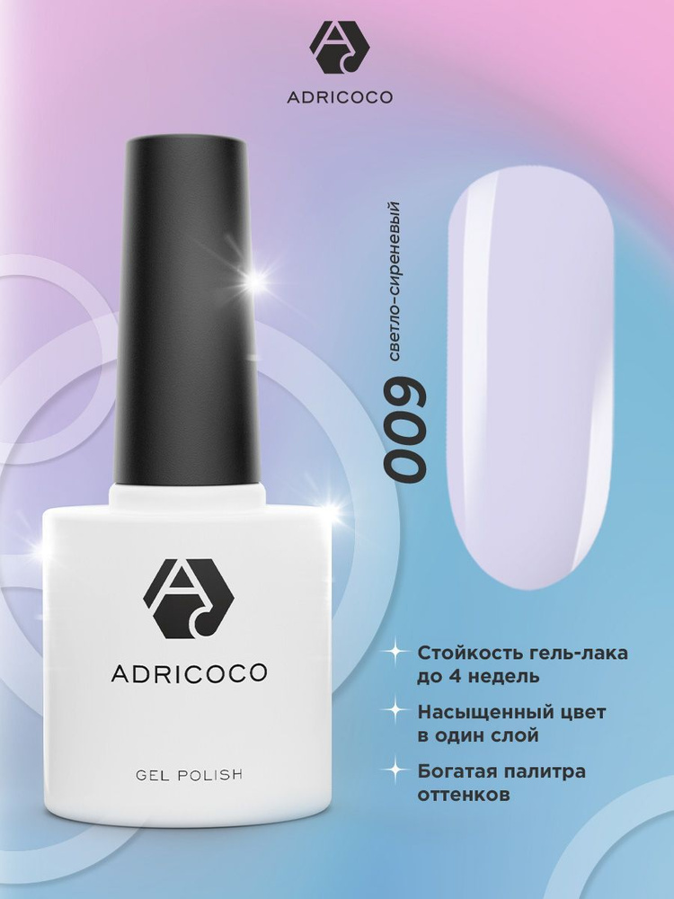Гель лак для ногтей ADRICOCO сиреневый №009, 8 мл #1