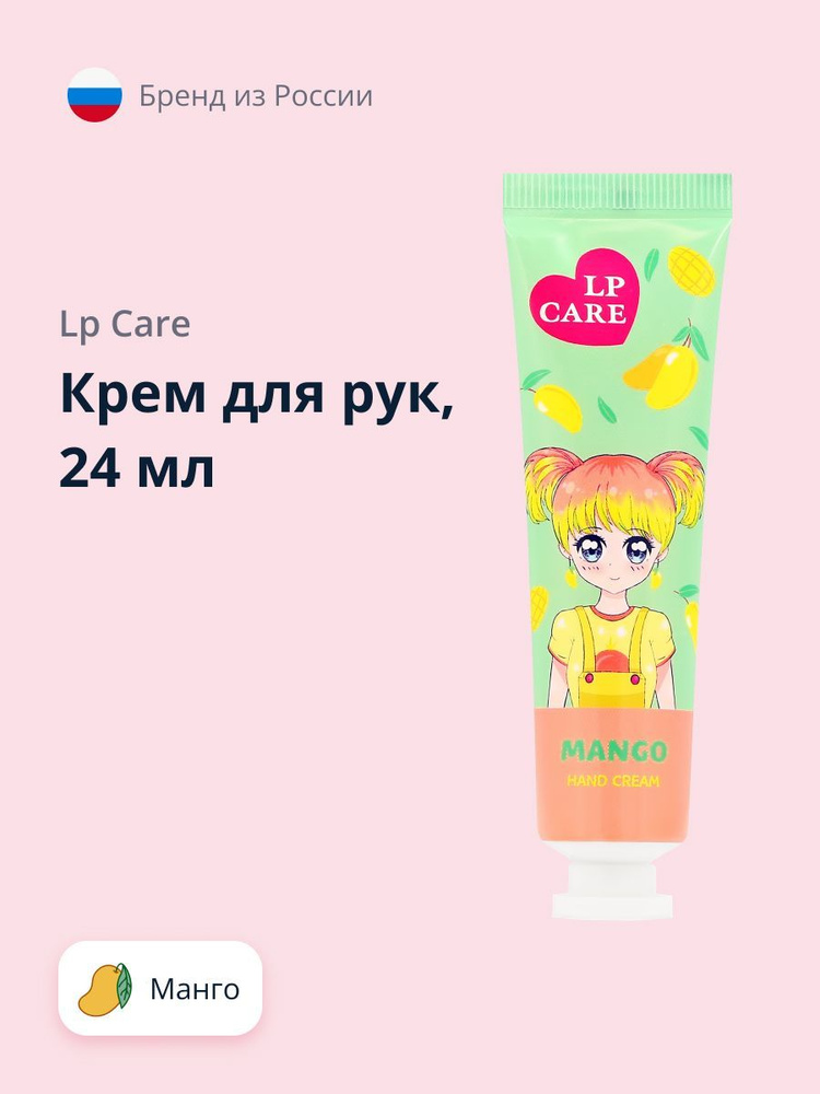 Крем для рук LP CARE Манго 24 мл #1