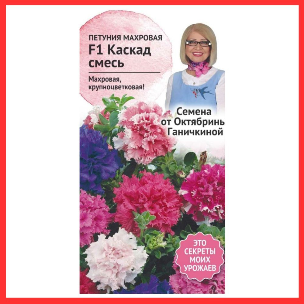 Семена однолетних цветов Петуния "Каскад смесь" махровая для сада , огорода , дачи и дома , балкона , #1