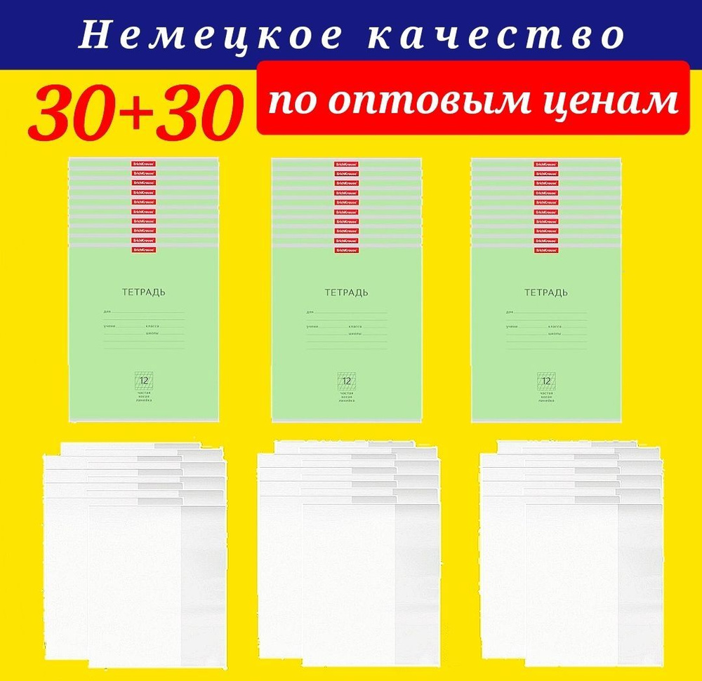 Тетрадь 12 листов в ЧАСТУЮ косую линию Erich Krause ( Комплект из 30 штук) зеленая + Подарок обложка #1