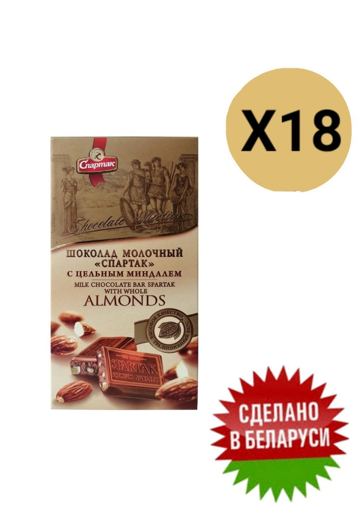 Шоколад молочный Спартак с цельным миндалем #1
