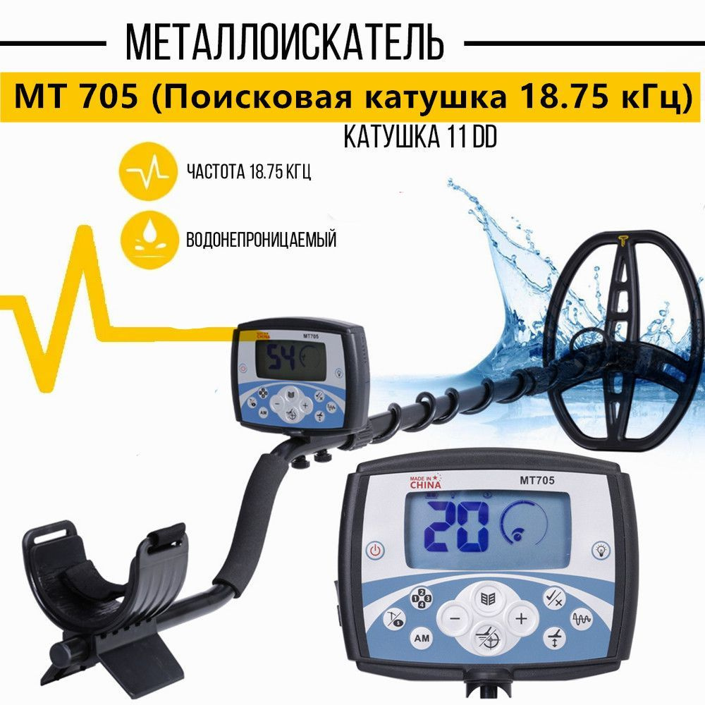Металлоискатель MT705 Подводный B75 Тот же. - купить по выгодным ценам ...