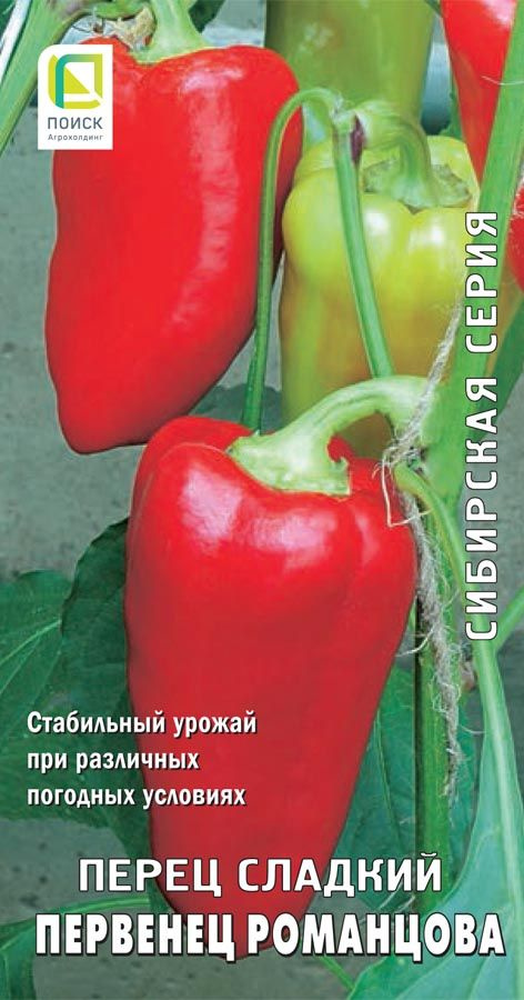 Перец сладкий Первенец Романова 0,25гр. (сиб.серия) (Поиск)  #1