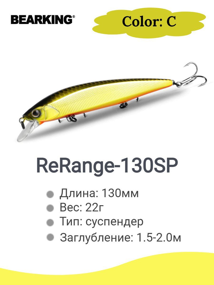 Воблер Bearking ReRange 130SP 22g color С #1