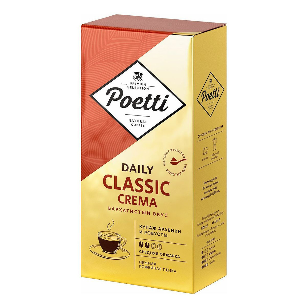 Кофе Poetti Daily Classic Crema молотый 250 г #1