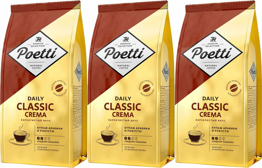 Кофе Poetti Daily Classic Crema в зернах, комплект: 3 упаковки по 250 г  #1