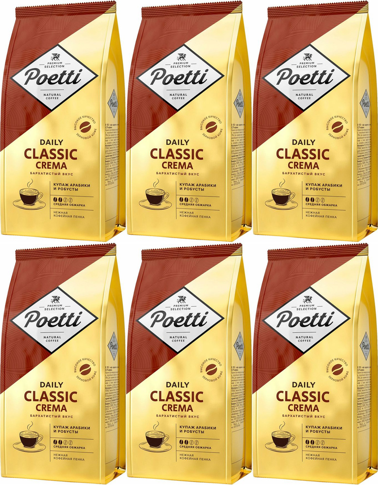 Кофе Poetti Daily Classic Crema в зернах, комплект: 6 упаковок по 250 г  #1