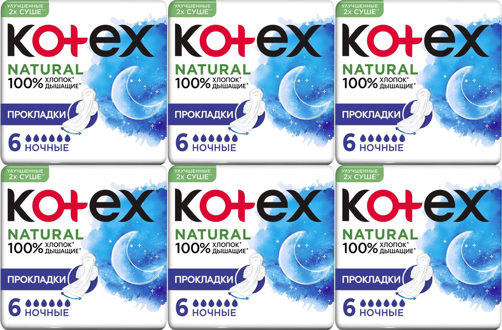 Прокладки с крылышками гигиенические Kotex Natural Night, комплект: 6 упаковок по 6 шт  #1