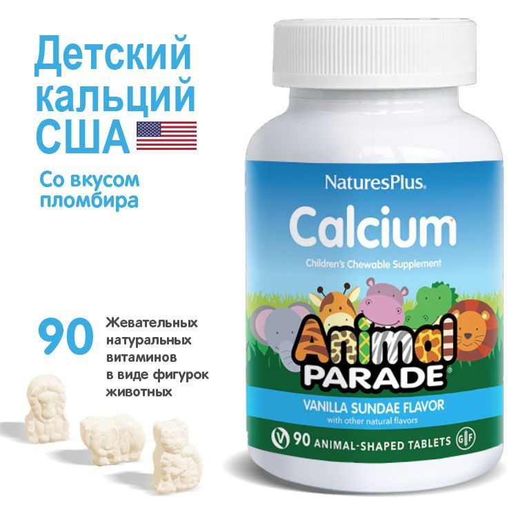 NaturesPlus, Animal Parade Кальций для детей CALCIUM, жевательные таблетки со вкусом пломбира / для укрепления #1