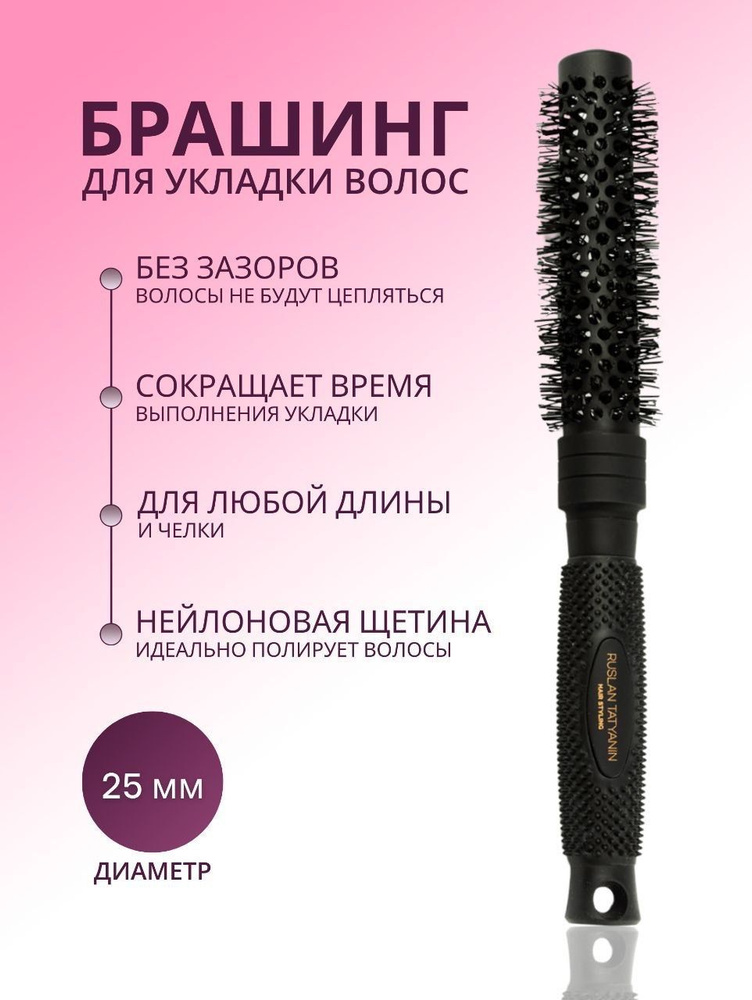 расческа для волос Руслан Татьянин брашинг #1