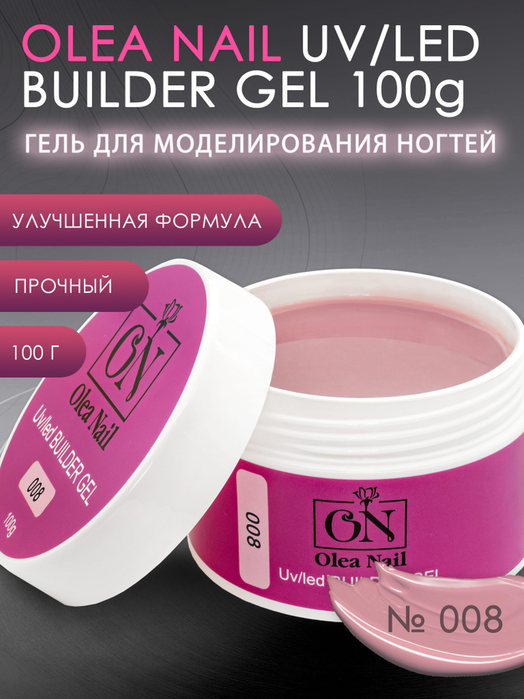 Гель для моделирования ногтей Builder gel 100г арт008 #1