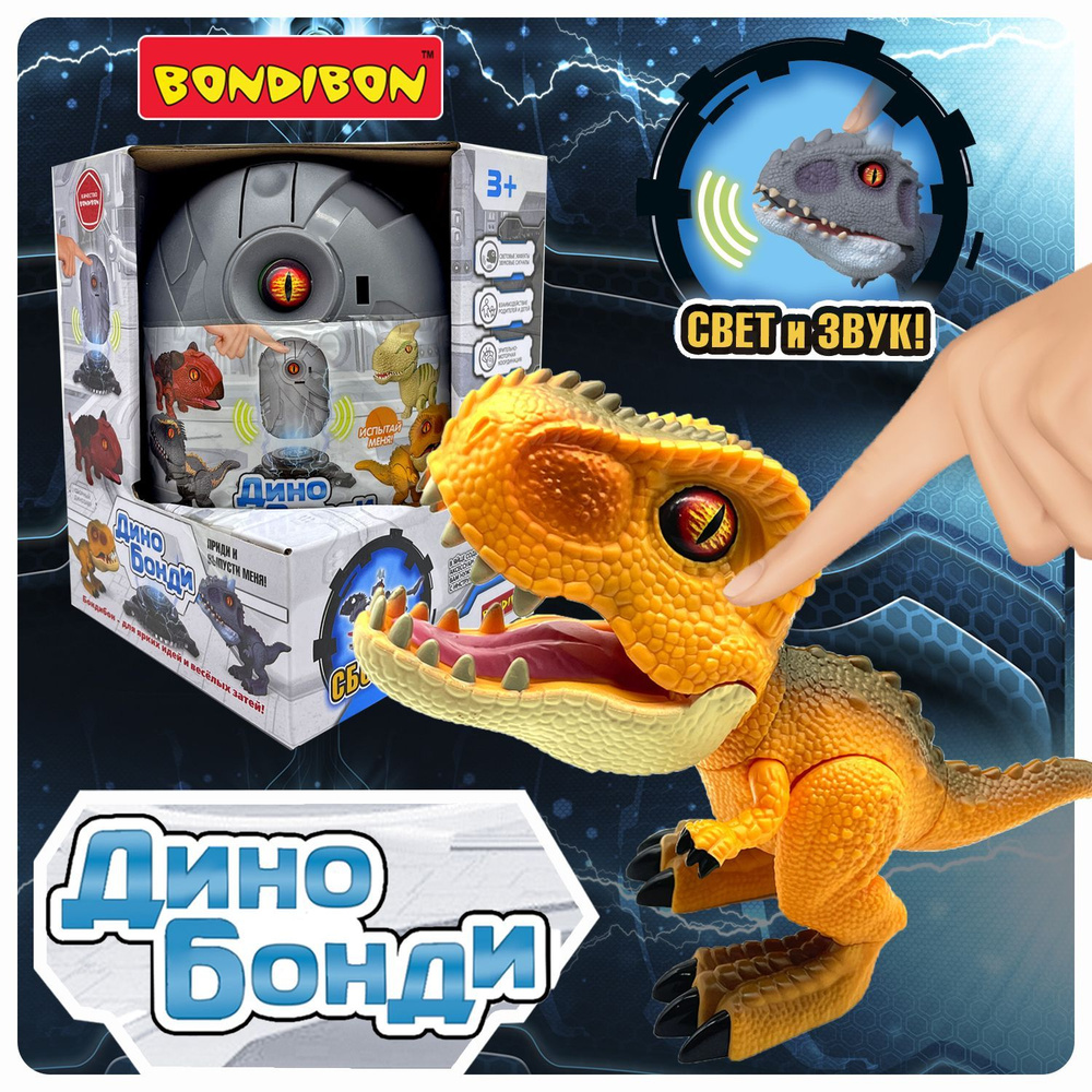 Электронный конструктор Bondibon интерактивная сборная игрушка Дино Бонди динозавр в яйце со звуковыми #1