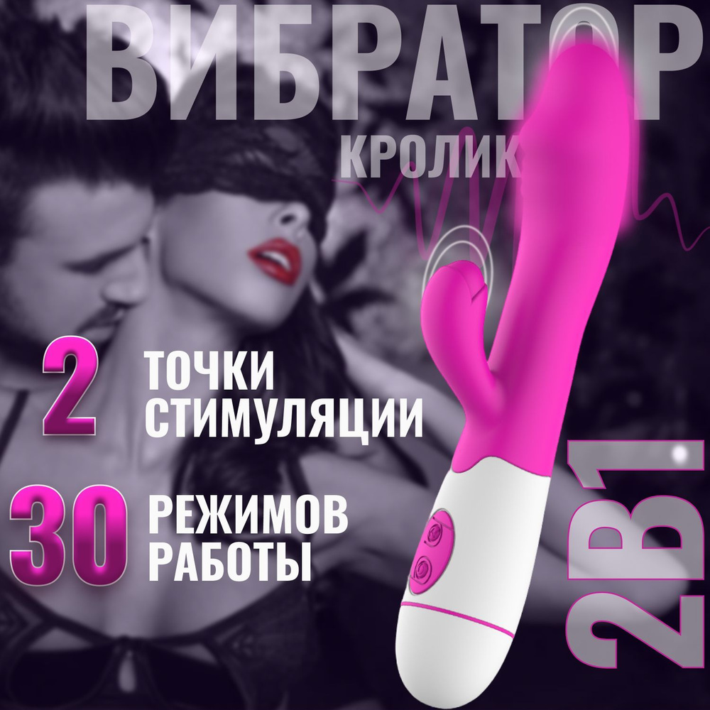 Секс игрушки. Вибратор женский кролик 18+ #1