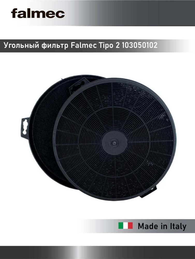 Угольный фильтр Falmec Tipo2 103050102 #1