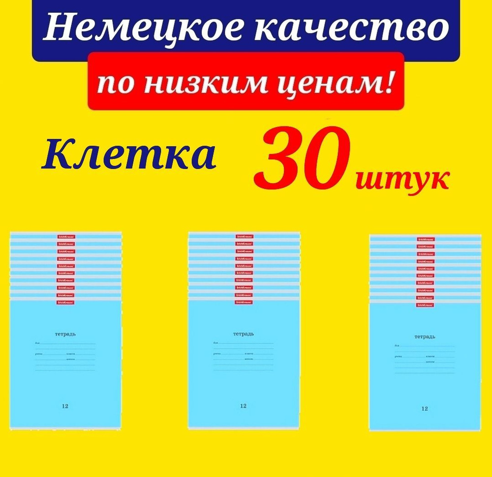 Тетрадь 12 листов в клетку Erich Krause голубая (Плотная обложка)- 30шт. в упаковке  #1