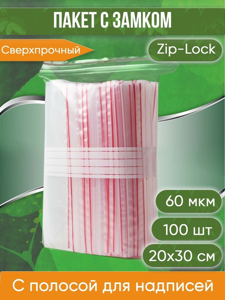 Пакет с замком Zip-Lock (Зип лок) с полосой для надписей, 20х30 см, сверхпрочный 60 мкм, 100 шт.  #1