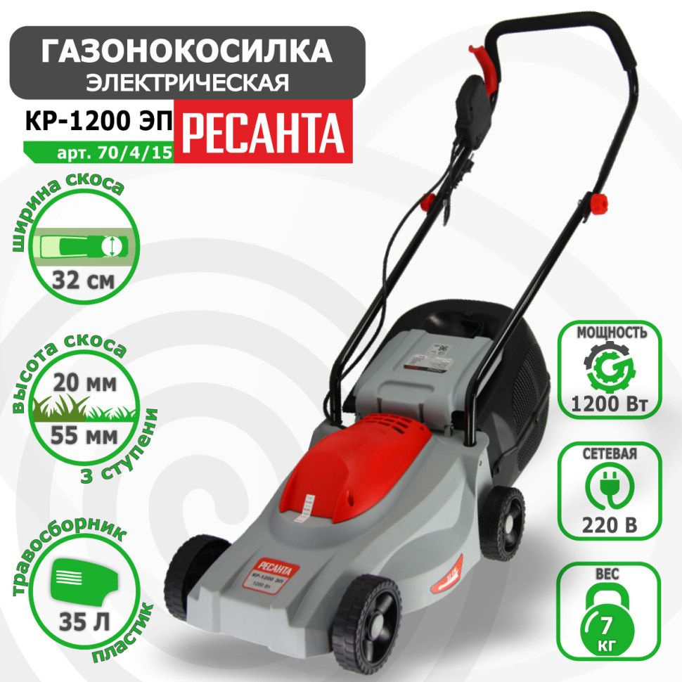 Газонокосилка электрическая Ресанта КР-1200 ЭП арт. 70/4/15 #1