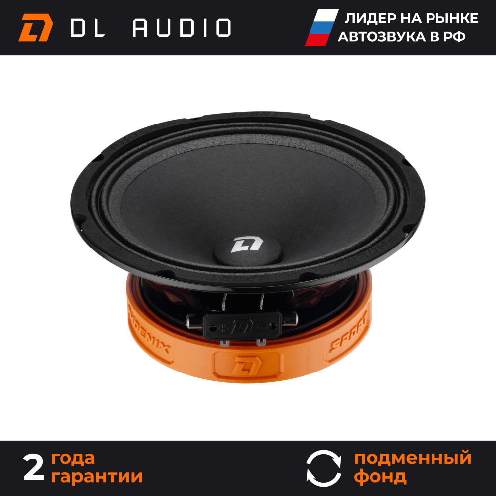 Динамики автомобильные 20 см DL Audio Phoenix Sport 200 пара #1