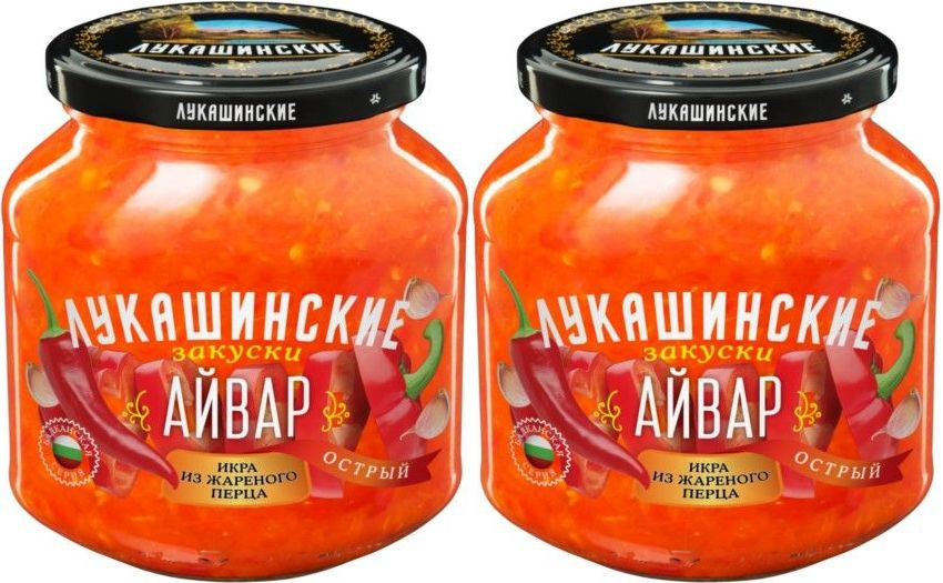 Айвар Лукашинские из жареного перца острый, комплект: 2 упаковки по 350 г  #1