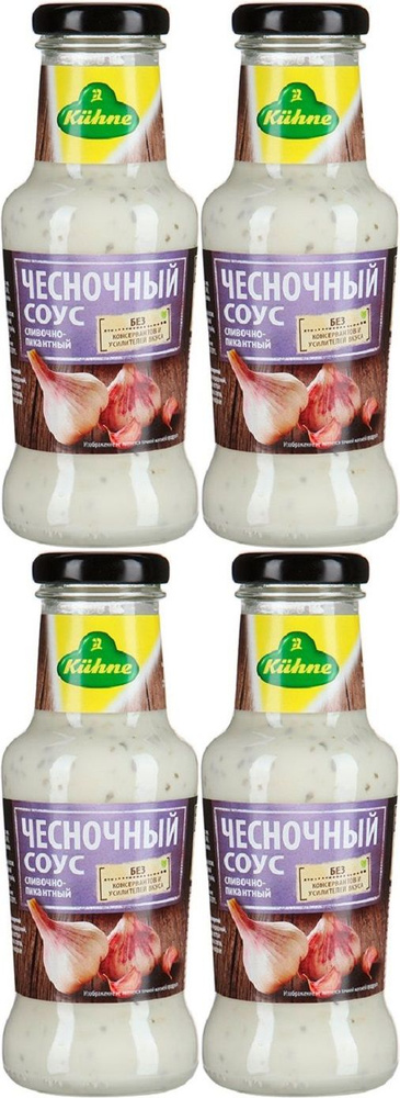 Соус Kuhne чесночный сливочно-пикантный, комплект: 4 упаковки по 250 г ...
