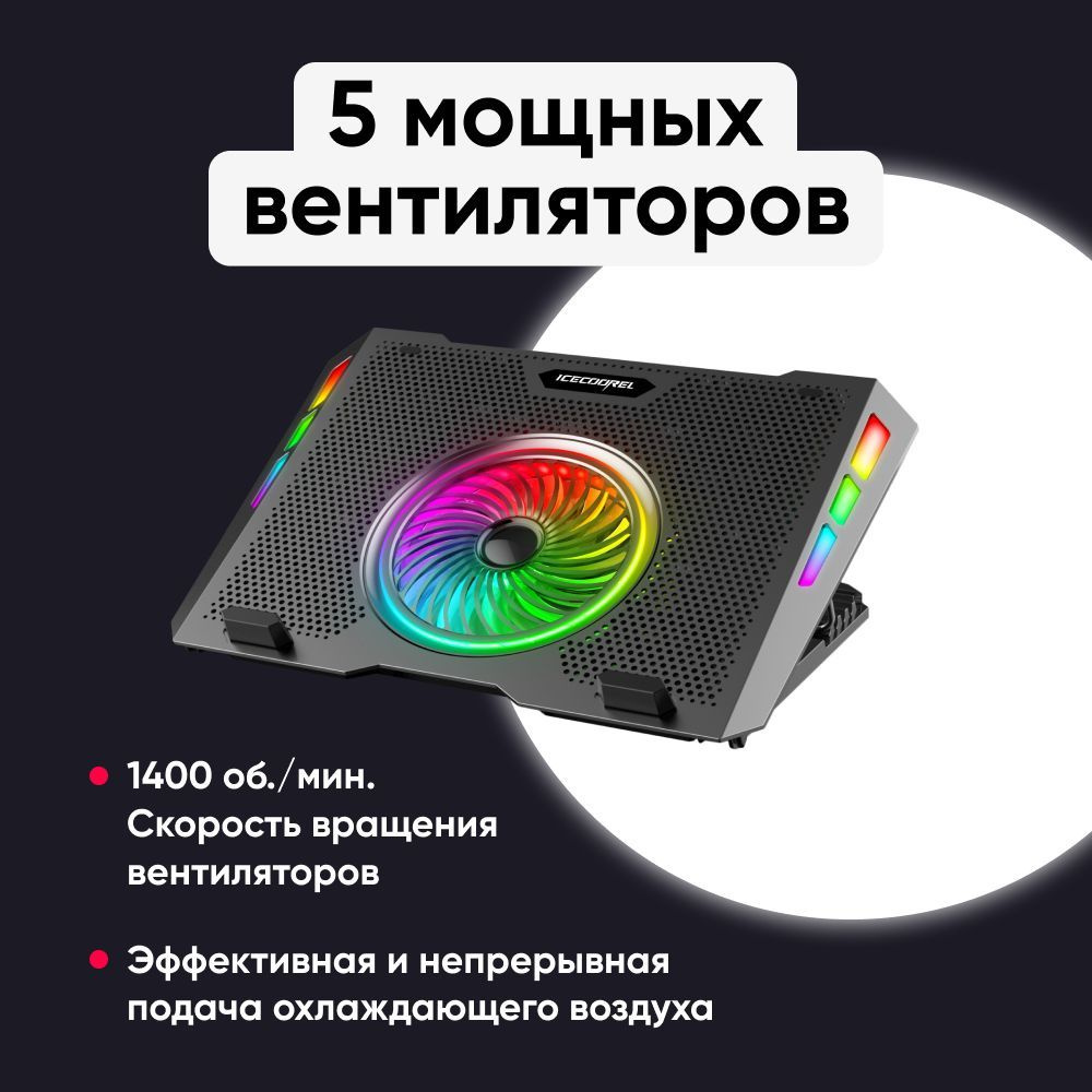 Подставка для ноутбука охлаждающая ICE COOREL A13, 2 USB, 5 вентиляторов, CFM 99,85  #1