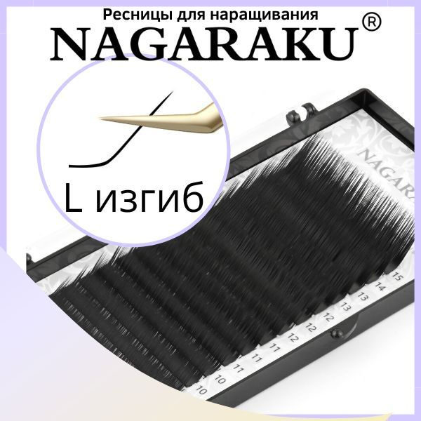 NAGARAKU 0.07 L 9 mm черные. Отдельные длины и микс. Ресницы для наращивания нагараку чёрные 0,07 Л 9 #1