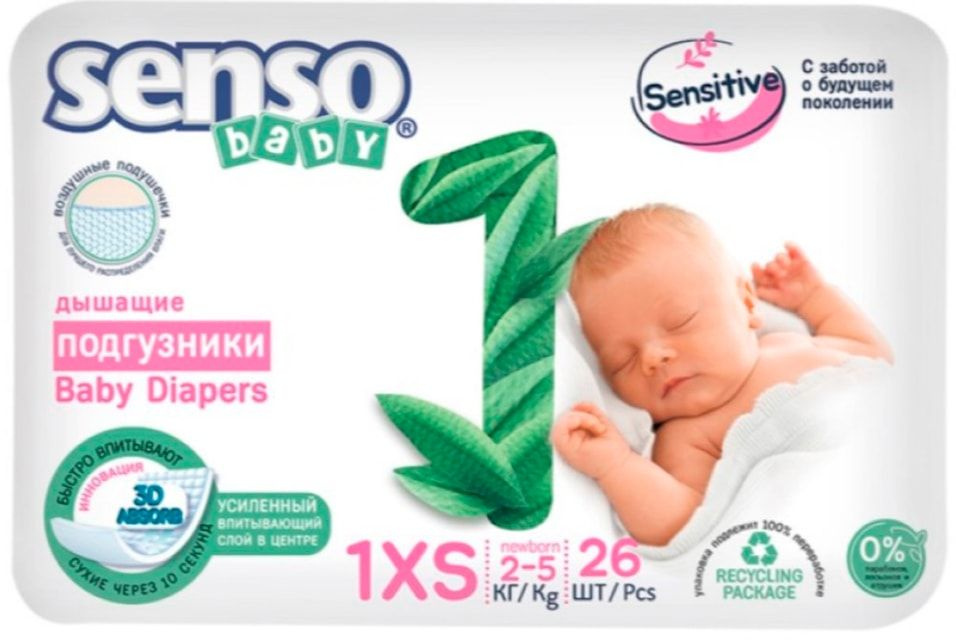 Подгузники Senso Sensitive XS 2-5кг 26шт х 3шт #1