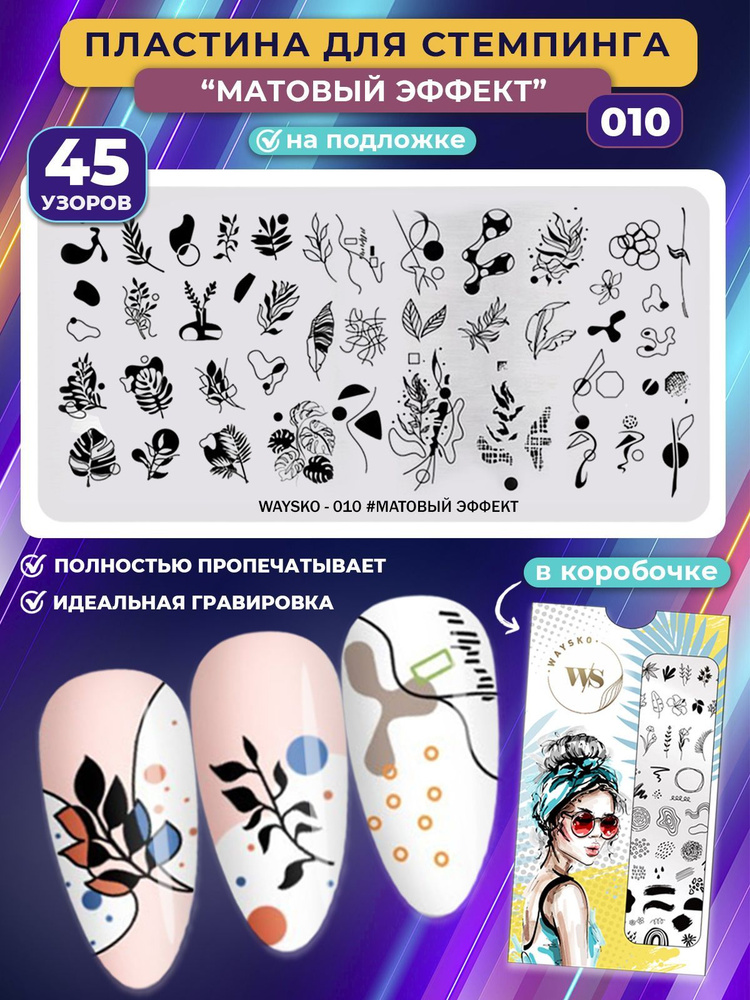 WAYSKO / Пластина для стемпинга и дизайна ногтей, декор для маникюра и педикюра, №010, листья, букет, #1