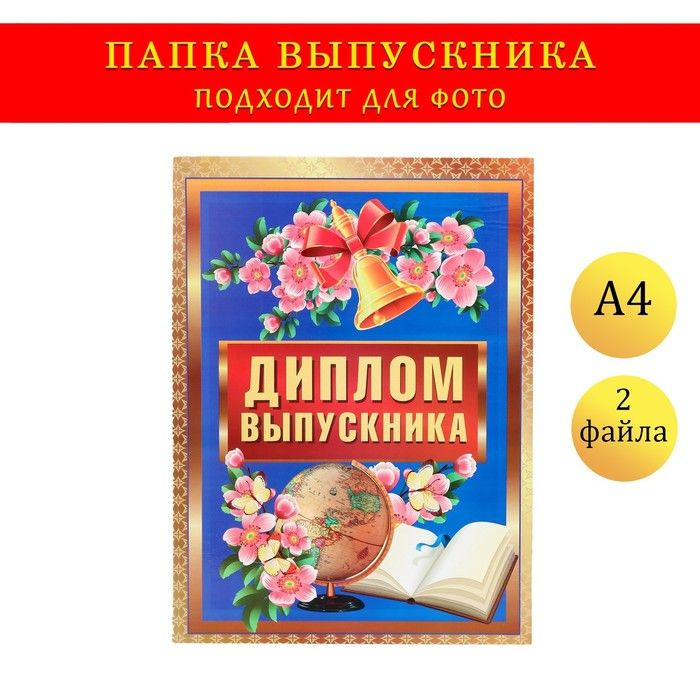 Папка с двумя файлами, А4, Диплом выпускника, сирень, книга на темно-синем фоне, 2 штуки в упаковке  #1