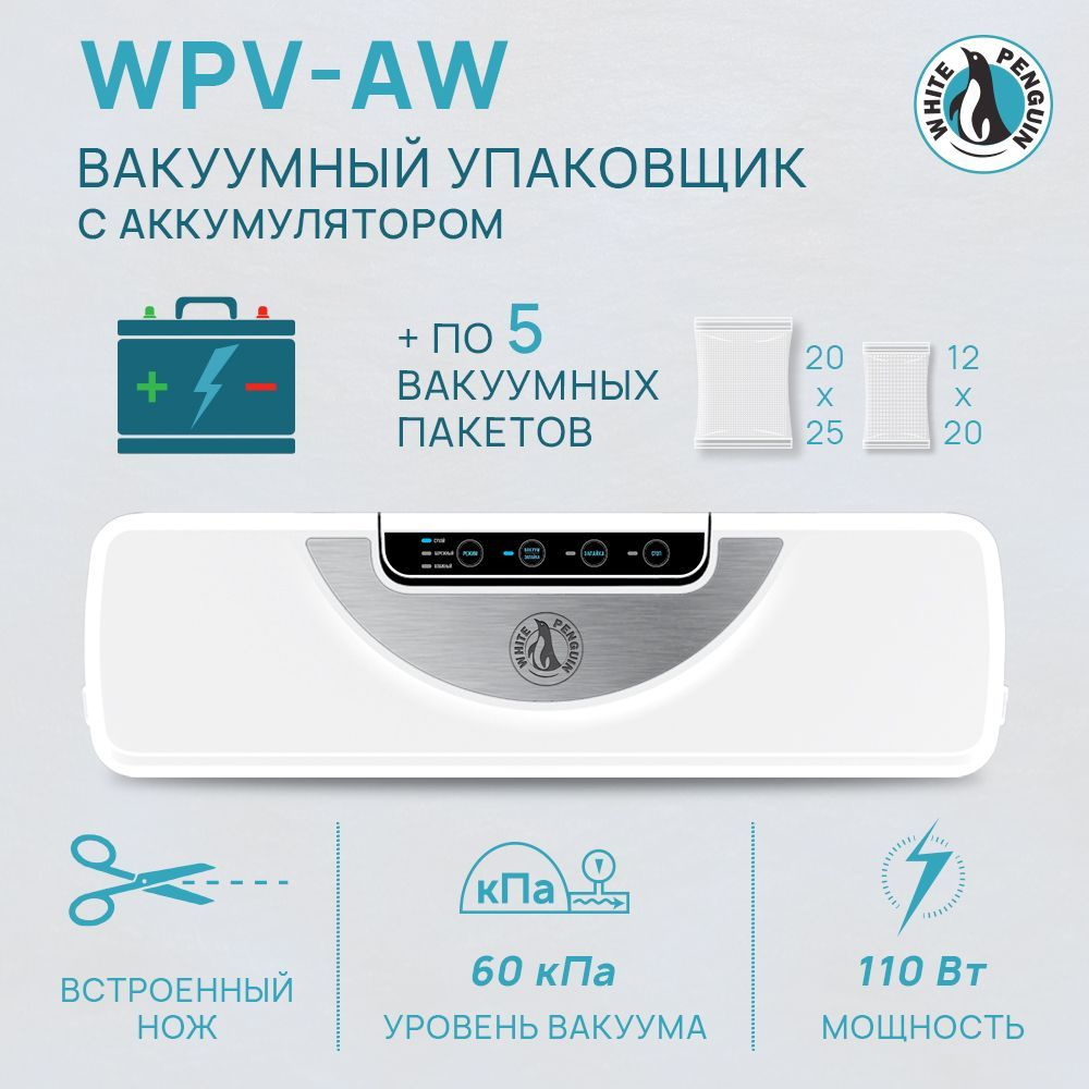 Аккумуляторный вакууматор для продуктов / вакуумный упаковщик Little Blue WPV-AW  #1