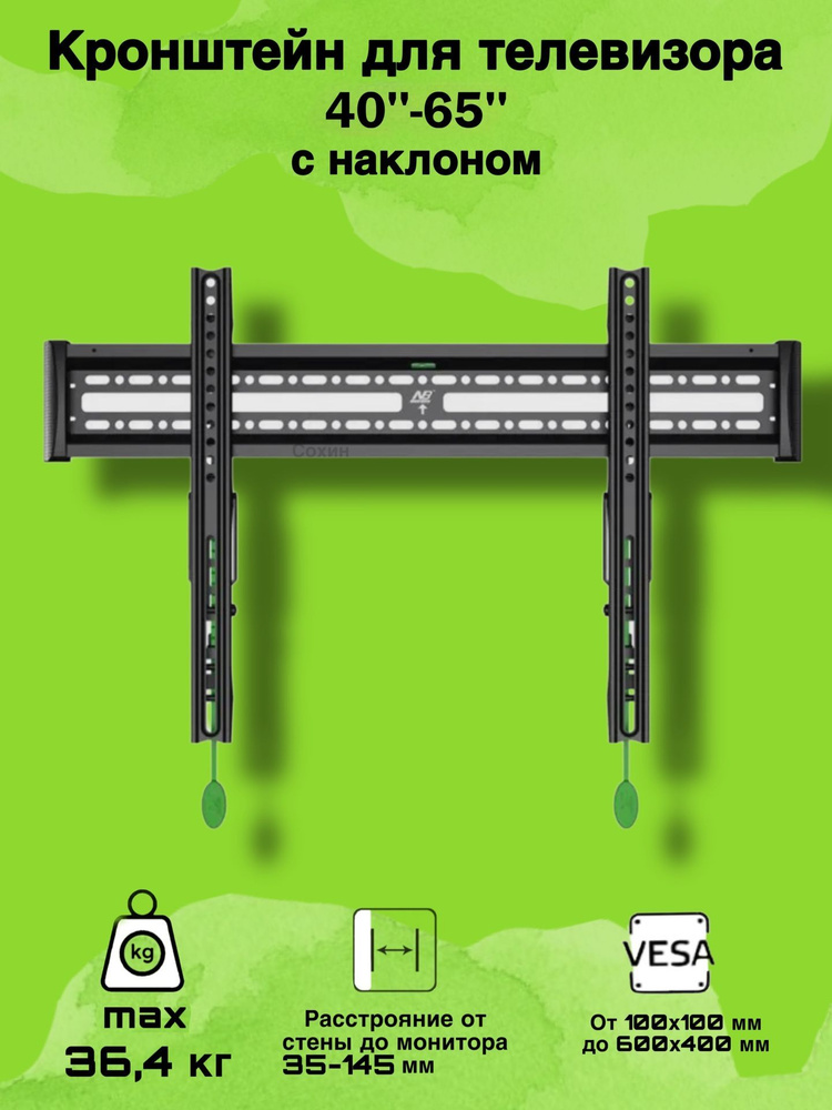 Кронштейн для телевизора 40-65 дюйма / Настенный кронштейн North Bayou NB C3-T  #1