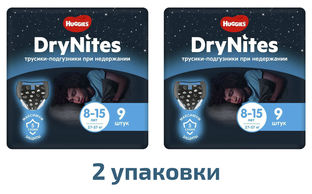 Подгузники-трусики для мальчиков Huggies DryNites 8-15 лет 27-57кг 9 шт, 2 упаковки  #1