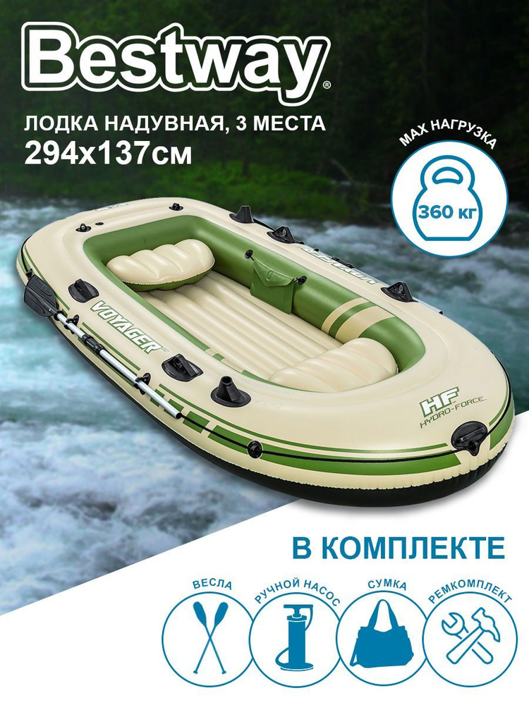 Лодка надувная Bestway Voyager X3 294x137см 65164 #1