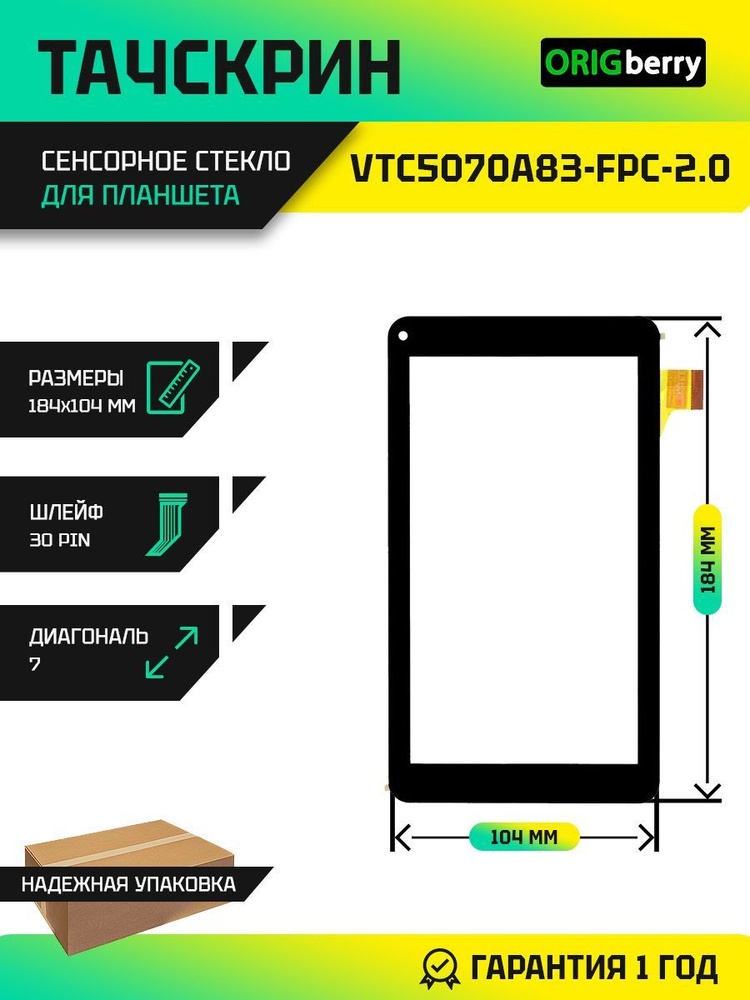 Тачскрин (Сенсорное стекло) BVTC5070A83-FPC-2.0 #1