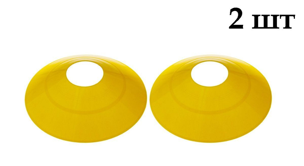 Конусы спортивные Estafit 2 штуки высота 4 см, диаметр 12 см, фишки для футбола, желтые  #1