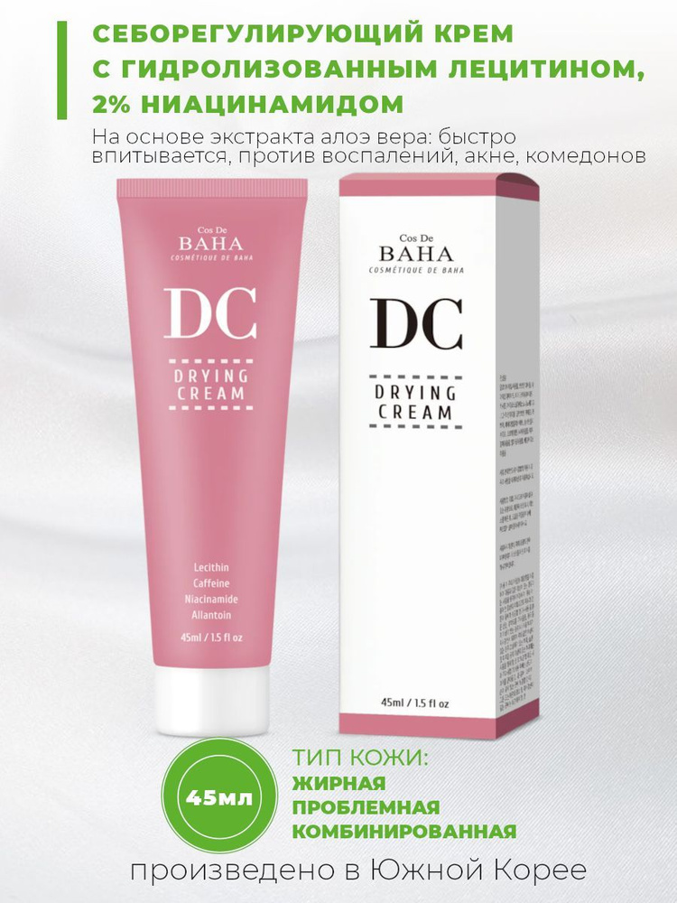 Cos De BAHA Крем для лица для жирной и проблемной кожи DC Drying Cream, 45 мл  #1