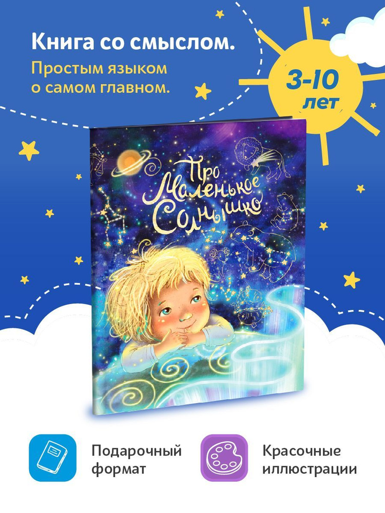 Сказка для детей про маленькое Солнышко | Мирошкина Юлия  #1
