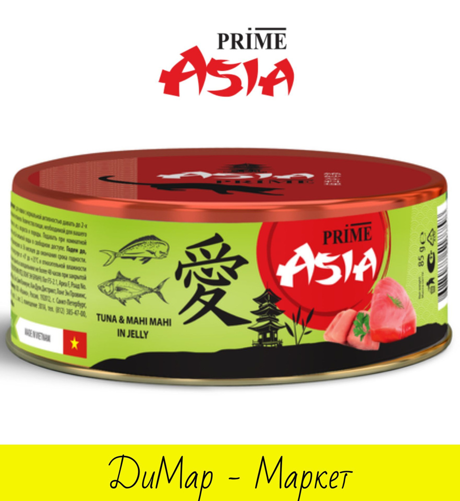 PRIME ASIA (24 шт.) Консервы для кошек ТУНЕЦ с рыбой МАХИ-МАХИ в желе, (24 штуки по 85 гр.)  #1