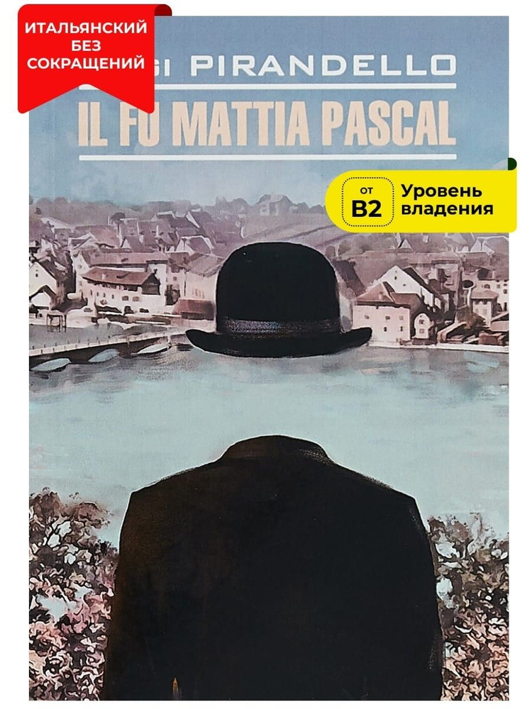 Покойный Маттиа Паскаль / Il Fu Mattia Pascal | Пиранделло Луиджи  #1