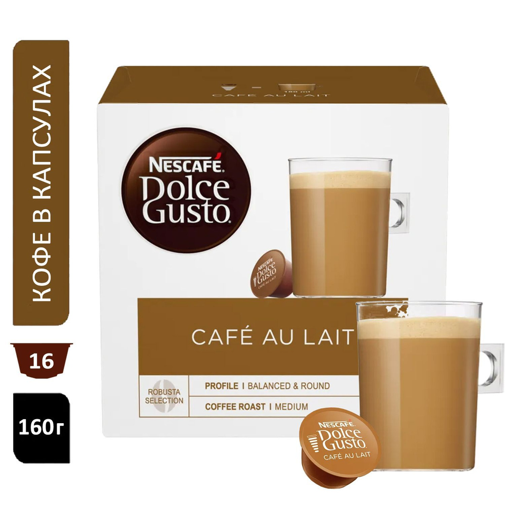 Nescafe Dolce Gusto, Кофе в капсулах, Cafe Au Lait, Коробка, 16 капсул, 160гр.  #1